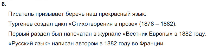 Ответы к 6 упражнению учебника по русскому языку М.М. Разумовская за 9 класс