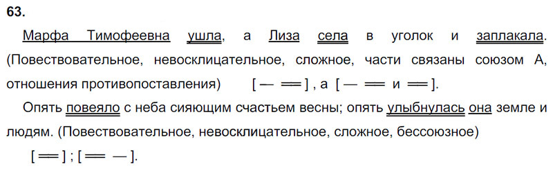 Ответы к 63 упражнению учебника по русскому языку М.М. Разумовская за 9 класс