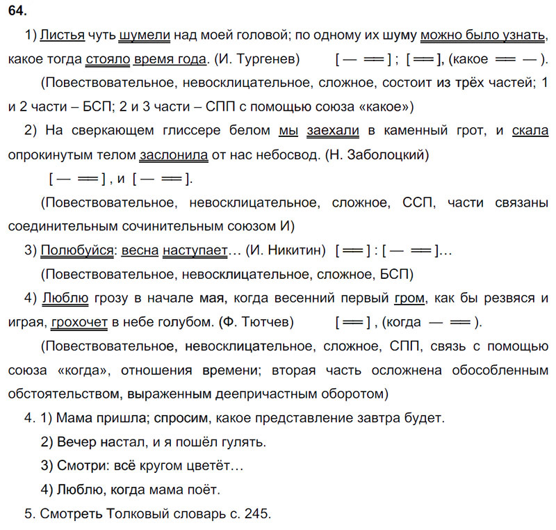 Учебник по русскому 9 класс разумовская