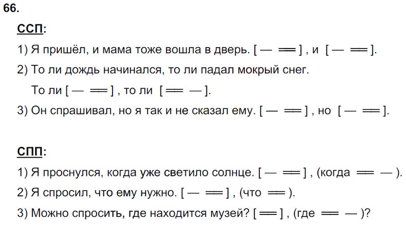 Ответы к 66 упражнению учебника по русскому языку М.М. Разумовская за 9 класс