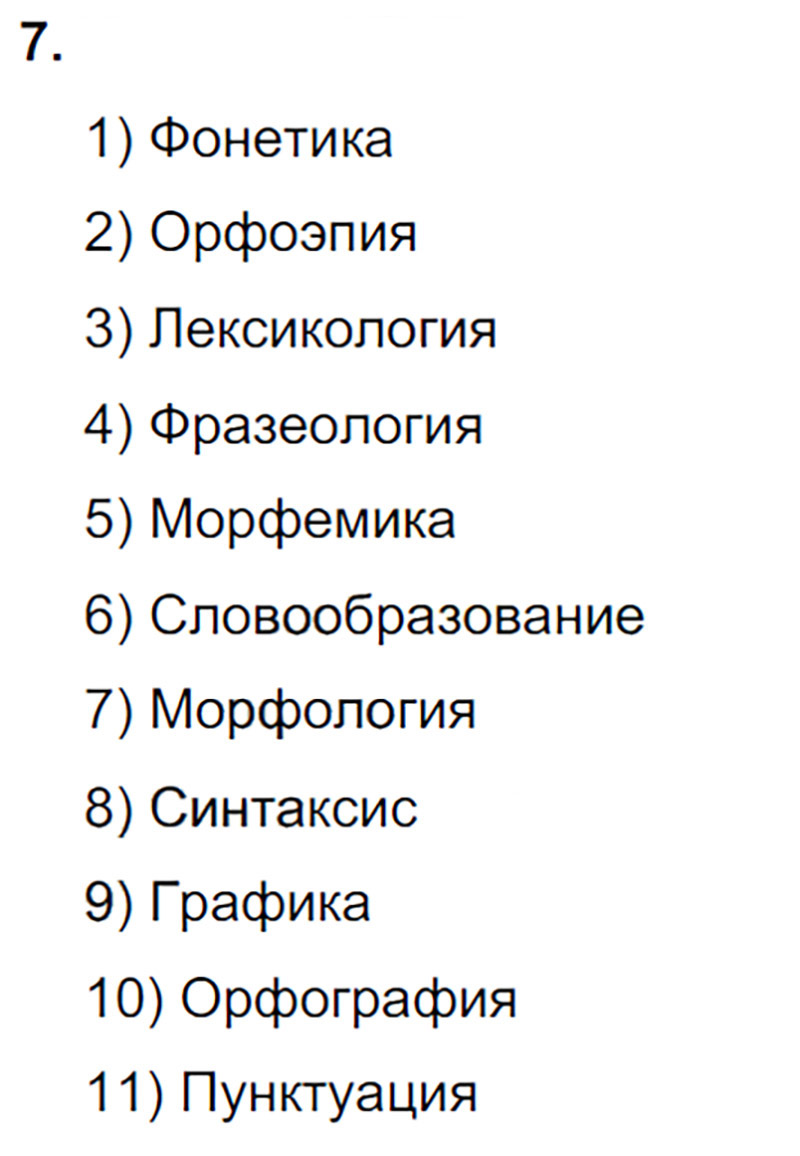 Ответы к 7 упражнению учебника по русскому языку М.М. Разумовская за 9 класс