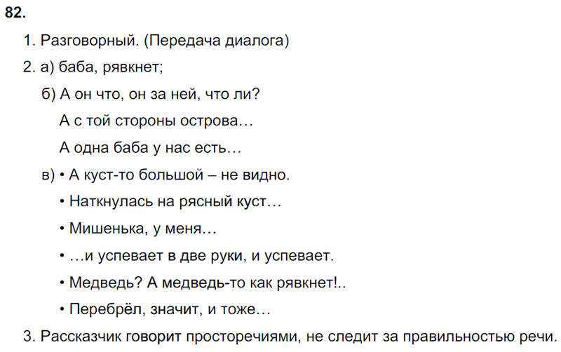 Ответы к 82 упражнению учебника по русскому языку М.М. Разумовская за 9 класс