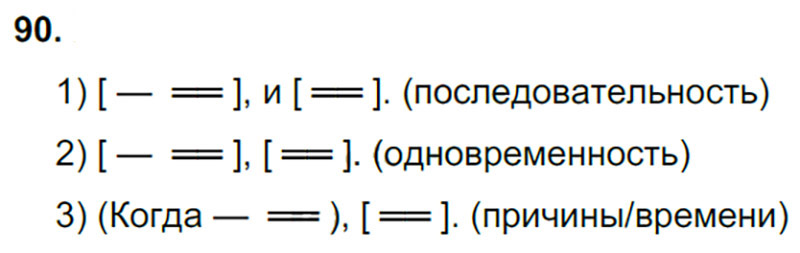 Ответы к 90 упражнению учебника по русскому языку М.М. Разумовская за 9 класс