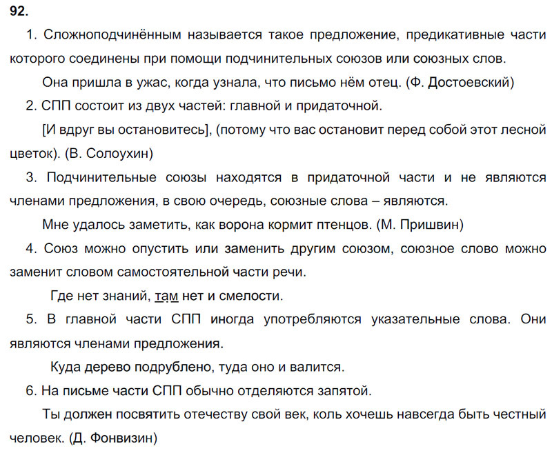 Ответы к 92 упражнению учебника по русскому языку М.М. Разумовская за 9 класс