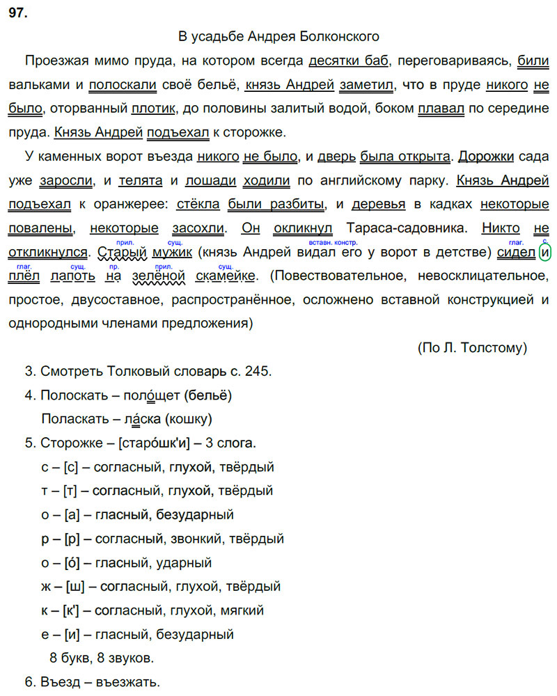 Ответы к 97 упражнению учебника по русскому языку М.М. Разумовская за 9 класс