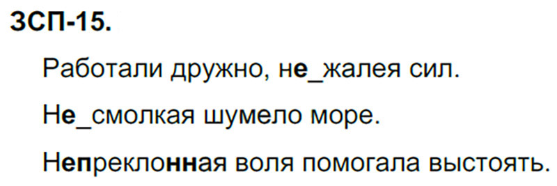 Ответы к ЗСП-15 учебника по русскому языку М.М. Разумовская за 9 класс