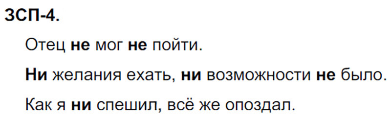Ответы к ЗСП-4 учебника по русскому языку М.М. Разумовская за 9 класс