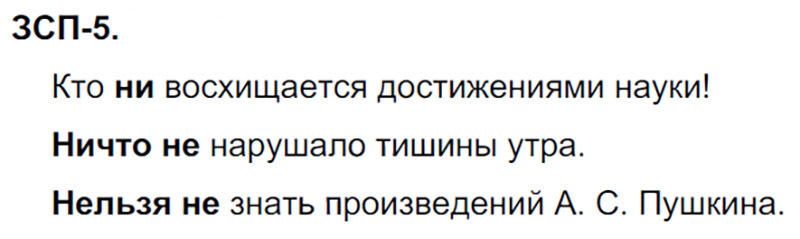 Ответы к ЗСП-5 учебника по русскому языку М.М. Разумовская за 9 класс