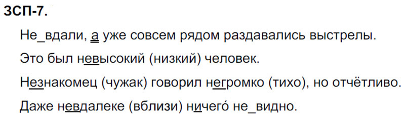 Ответы к ЗСП-7 учебника по русскому языку М.М. Разумовская за 9 класс