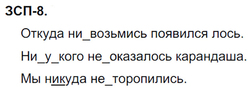 Ответы к ЗСП-8 учебника по русскому языку М.М. Разумовская за 9 класс